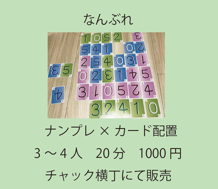 ナンプレ好きがゲーム作ったよ